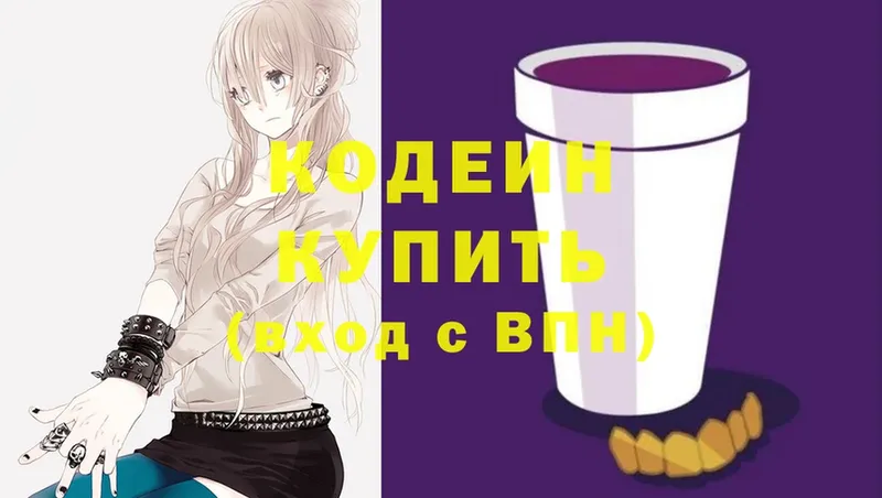 Кодеин напиток Lean (лин)  OMG   Кыштым  как найти наркотики 